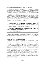 [한국사(조선시대외교관계)] 조선통신사에 대한 역사적 논란-6