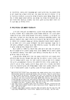 [한국사(조선시대외교관계)] 조선통신사에 대한 역사적 논란-8