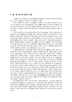 [한국사(조선시대외교관계)] 조선통신사에 대한 역사적 논란-9