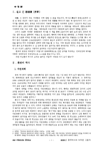 [중국사] 중국역사의 어두운그림자-2