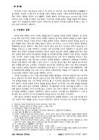 [중국사] 중국역사의 어두운그림자-4