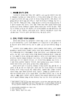 [중국철학, 한문고전, 동양법] 한비자의 사상과 일생-2