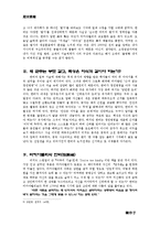 [중국철학, 한문고전, 동양법] 한비자의 사상과 일생-3