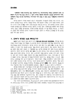 [중국철학, 한문고전, 동양법] 한비자의 사상과 일생-4