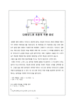 [전자회로, 전자공학실험] 다이오드 특성 및 곡선-14
