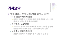 [금융] 자본시장 통합법:금융권 빅뱅 막올랐다.-3
