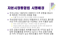 [금융] 자본시장 통합법:금융권 빅뱅 막올랐다.-5
