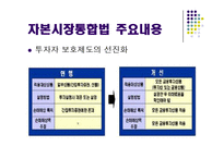 [금융] 자본시장 통합법:금융권 빅뱅 막올랐다.-9