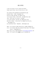 [교회사] 닛사의 그레고리의 생애와 사상이 교회사에 끼친 영향-17