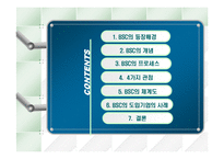 [기술관리론] BSC(Balance Scorecard)-2