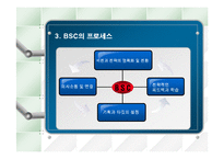 [기술관리론] BSC(Balance Scorecard)-5