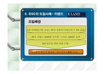 [기술관리론] BSC(Balance Scorecard)-12