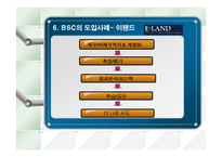 [기술관리론] BSC(Balance Scorecard)-13