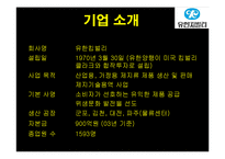 유한킴벌리 생산운영관리 시스템-3