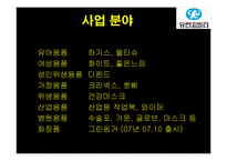 유한킴벌리 생산운영관리 시스템-4