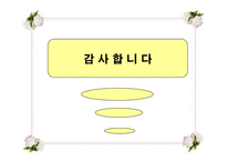 유한킴벌리 생산운영관리 시스템-18