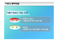제 7장 손익분기분석-11
