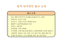 한국 야쿠르트의 이노베이션-6