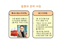 한국 야쿠르트의 이노베이션-10