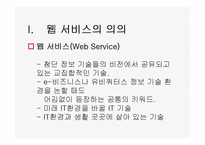 [경영정보론] WEB2(웹2.0) 기반의 지식네트워크-3