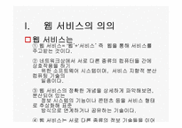 [경영정보론] WEB2(웹2.0) 기반의 지식네트워크-4