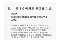 [경영정보론] WEB2(웹2.0) 기반의 지식네트워크-9