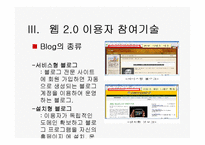 [경영정보론] WEB2(웹2.0) 기반의 지식네트워크-19