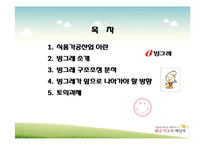[경영사례분석] 빙그레 구조조정 사례-2