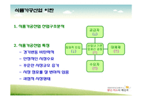 [경영사례분석] 빙그레 구조조정 사례-3