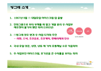 [경영사례분석] 빙그레 구조조정 사례-5
