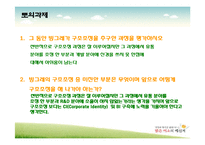 [경영사례분석] 빙그레 구조조정 사례-12