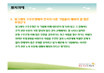 [경영사례분석] 빙그레 구조조정 사례-13