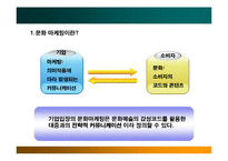 [아트마케팅] 문화마케팅 -쌈지사례를 중심으로-4
