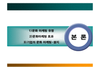 [아트마케팅] 문화마케팅 -쌈지사례를 중심으로-7