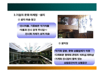 [아트마케팅] 문화마케팅 -쌈지사례를 중심으로-11