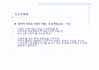 현대자동차 FTA 대응방안-20