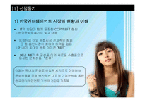 한국엔터테인먼트기업의 미래조망 -SM entertainment 기업분석-3