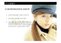 한국엔터테인먼트기업의 미래조망 -SM entertainment 기업분석-6