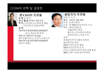 한국엔터테인먼트기업의 미래조망 -SM entertainment 기업분석-12