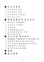 [인적자원관리] 현대자동차 인사고과 개발전략-3
