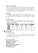 [인적자원관리] 현대자동차 인사고과 개발전략-11