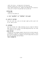 [인적자원관리] 현대자동차 인사고과 개발전략-13
