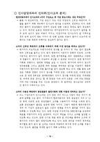 [인적자원관리] 현대자동차 인사고과 개발전략-20