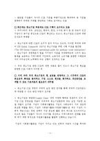 [운영관리] 중소기업 CSR의 특징-4