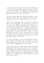 [운영관리] 중소기업 CSR의 특징-5