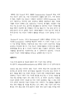 [운영관리] 중소기업 CSR의 특징-6