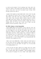 [운영관리] 중소기업 CSR의 특징-7