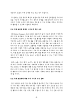 [운영관리] 중소기업 CSR의 특징-8
