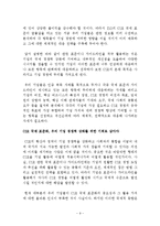 [운영관리] 중소기업 CSR의 특징-9