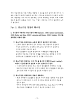 [운영관리] 중소기업 CSR의 특징-10